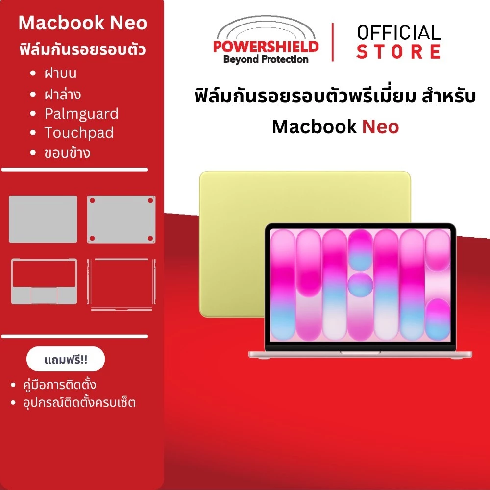 ส่งด่วน ฟิล์มรอบเครื่อง Macbook Neo จาก POWERSHIELD แมคบุค กันรอย บอดี้ แมคบุคนีโอ