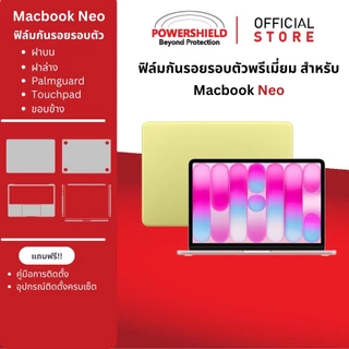 ส่งด่วน ฟิล์มรอบเครื่อง Macbook Neo จาก POWERSHIELD แมคบุค กันรอย บอดี้ แมคบุคนีโอ
