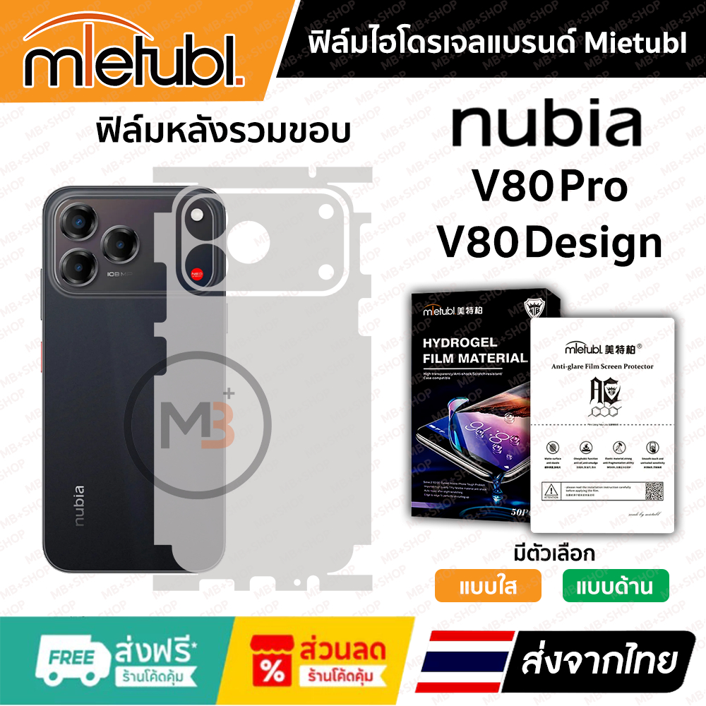 ฟิล์มรอบเครื่อง Nubia V80 Pro / V80 Design / V80 Max และรุ่นอื่นๆแชทสอบถามได้ค่ะ ของแท้แบรนด์ Mietubl