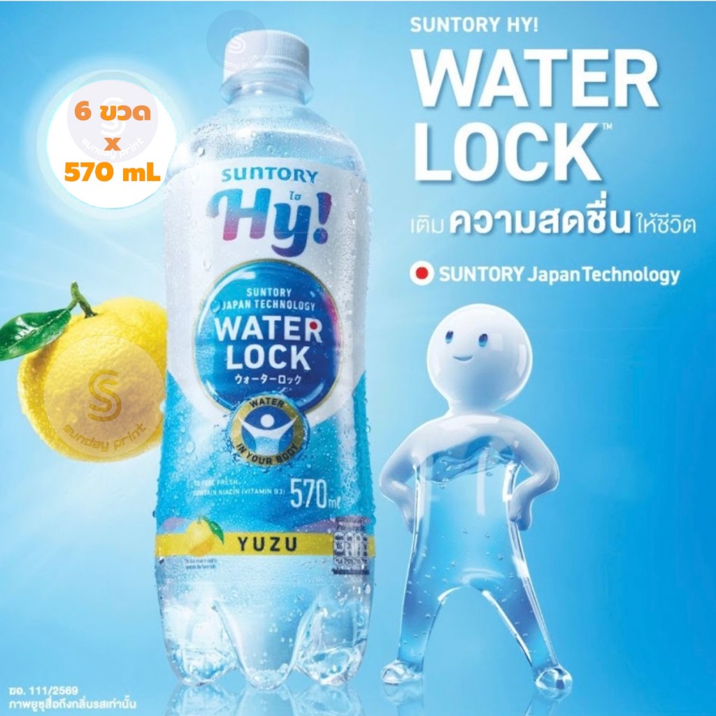 [ชุด6ขวด] Suntory Hy ! WATER LOCK ซันโทรี่ ไฮ วอเตอร์ ล็อก เครื่องดื่ม กลิ่นยูซุ ขนาด 570 มล. น้ำ วิตามิน เกลือแร่ YUZU