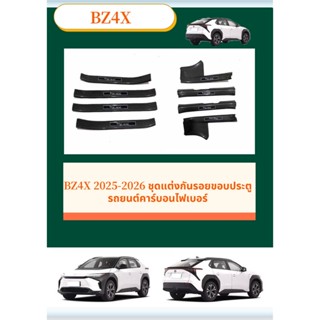 สินค้าพร้อมส่ง BZ4X 2025-2026 ชุดแต่งกันรอยขอบประตูรถยนต์คาร…