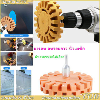 ลูกยางลบคราบกาวและสติกเกอร์ 2 ขนาด | เหมาะทำความสะอาดรถยนต์ …