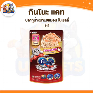 [ยกลัง 48 ซอง ] Ginno กินโนะ อาหารเปียกแมว ไม่เติมเกลือ เนื้อแน่น กลิ่นหอม เปียกแมว ขนาด 60g