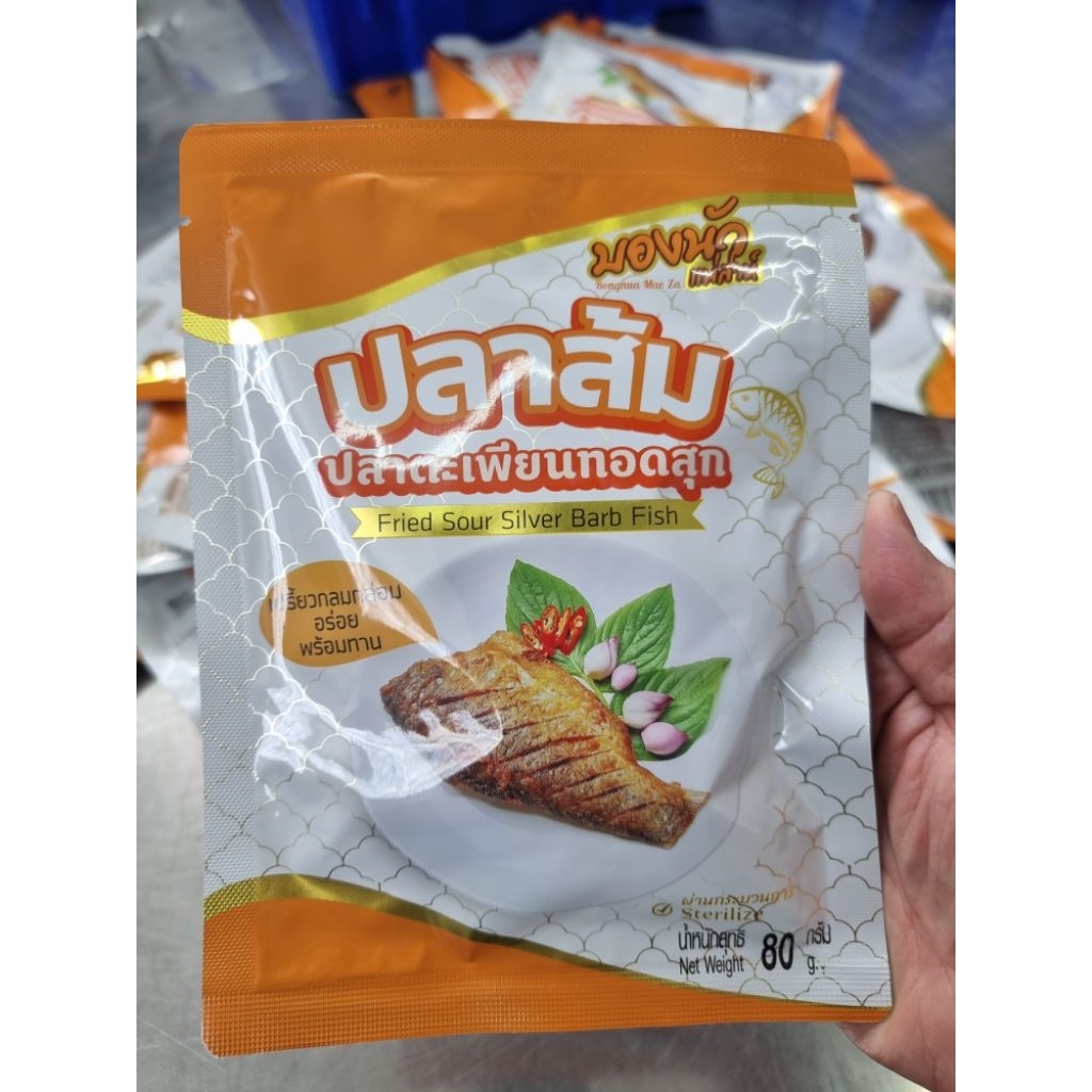 ปลาส้มทอดสุก💥(มีฮาลาล) ปลาตะเพียน บองนัวแม่ส่าห์ 80กรัม เปรี้ยวอร่อย พร้อมทาน สูตรเฉพาะบองนัว  สะดวก