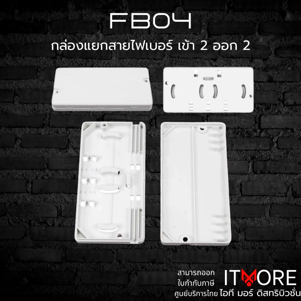 (ส่งด่วน)กล่องป้องกันสายไฟเบอร์ 2 เข้า 2 ออก กล่องต่อสายไฟเบอร์ ABS สำหรับใช้งานภายในอาคาร