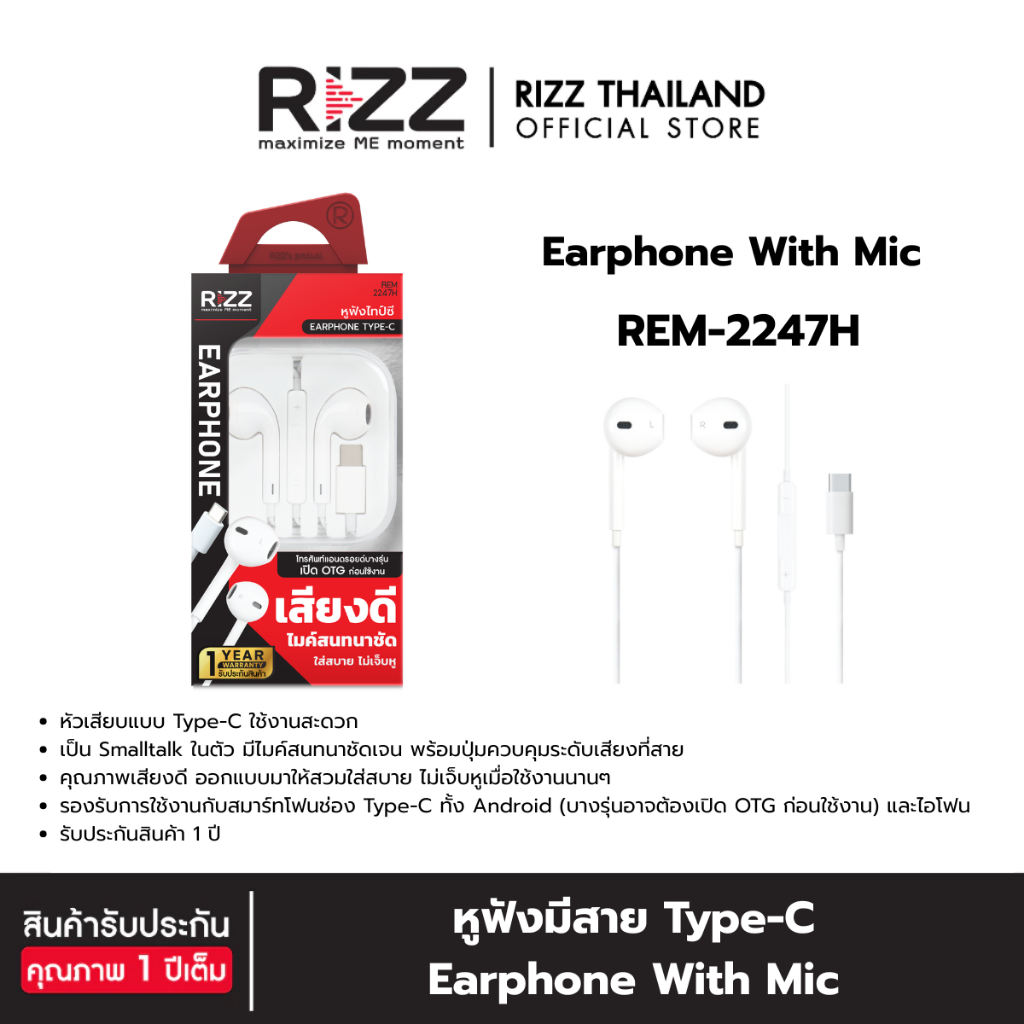[Official] Rizz หูฟัง Type-C หูฟังมีสาย พร้อมไมค์สนทนา เสียงดี คุยชัด ใส่สบาย ประกัน 1 ปี รุ่น REM-2247H