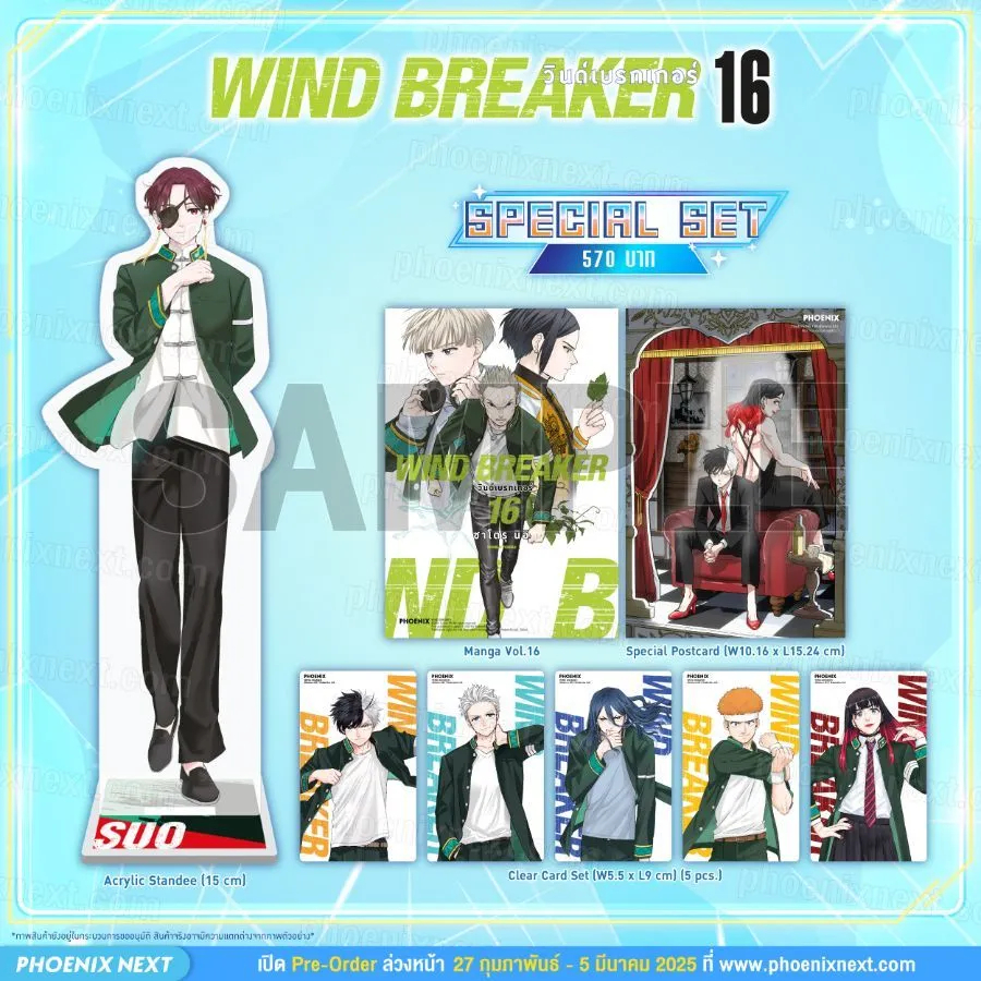 [พร้อมส่ง] Special Set มังงะ WIND BREAKER เล่ม 16 หนังสือการ์ตูน Phoenix Next