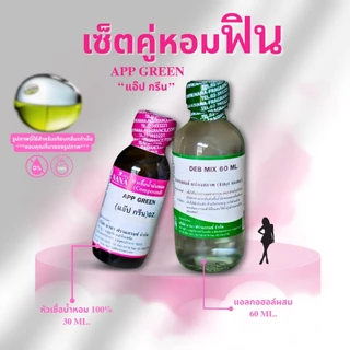 หัวเชื้อน้ำหอม 100% กลิ่น แอ๊ป กรีน (APP GREEN)