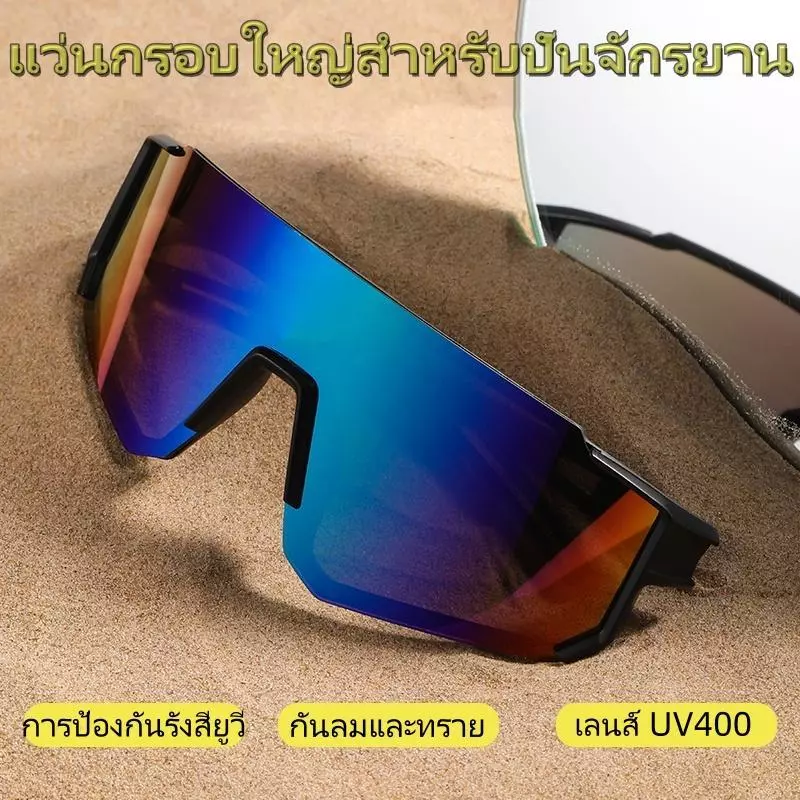 แว่นกันแดด UV400 ความคมชัดสูง สำหรับปั่นจักรยาน เดินป่า และท่องเที่ยวชายหาด ป้องกันลมและทราย ให้ความคมชัดสูง
