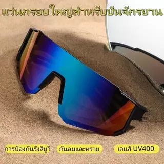 แว่นกันแดด UV400 ความคมชัดสูง สำหรับปั่นจักรยาน เดินป่า และท่องเที่ยวชายหาด ป้องกันลมและทราย ให้ความคมชัดสูง