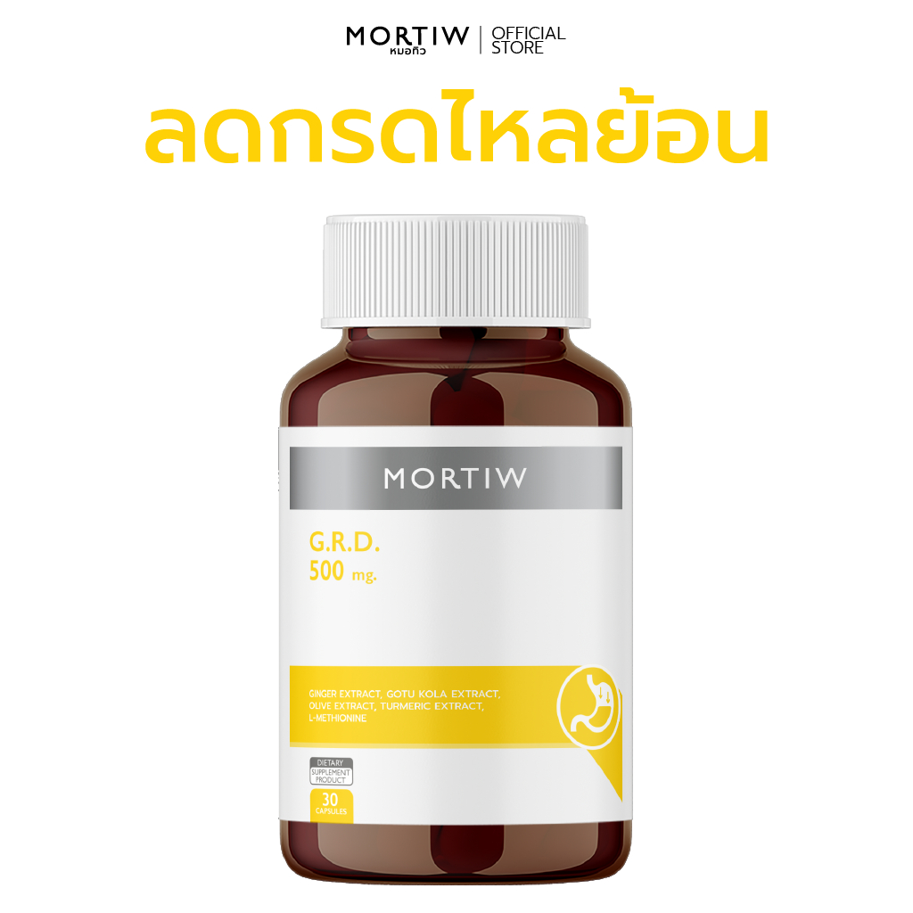 MORTIW (หมอทิว) G.R.D. – อาหารเสริมกรดไหลย้อน ขมิ้นชัน ยาลดกรด เคลือบกระเพาะ – 30 แคปซูล