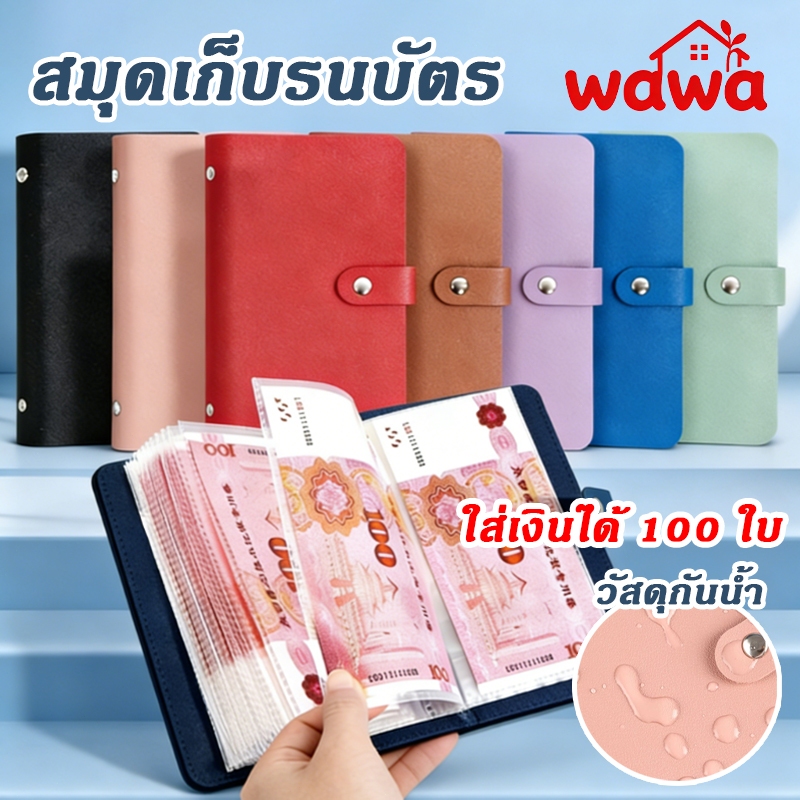 สมุดเก็บธนบัตร 100โน๊ต ปลอดภัย พกพาสะดวก เก็บเหรียญรูปถ่ายและเหรียญที่ระลึกได้