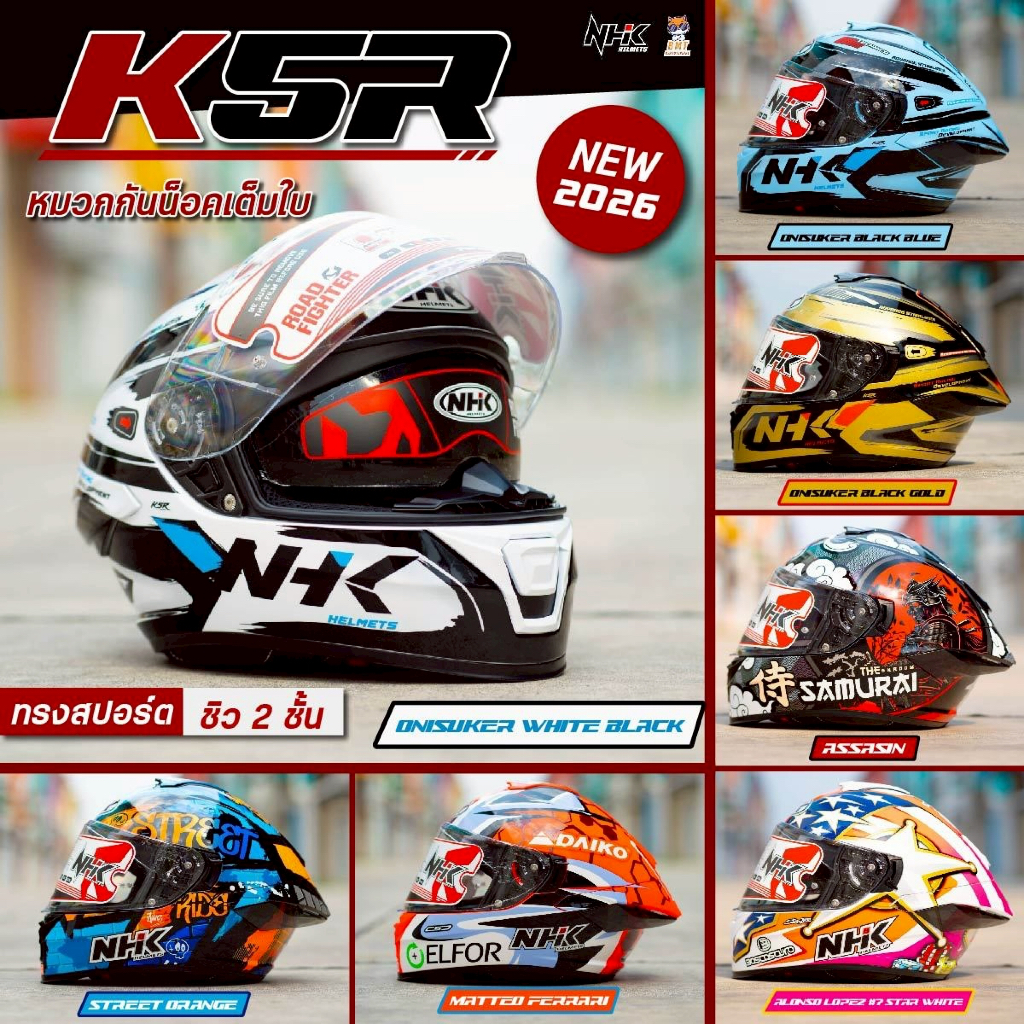หมวกกันน็อค NHK K5R ชิวแว่น 2 ชั้น หมวกกันน็อคเต็มใบ