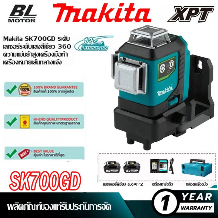 เครื่องวัดระดับเลเซอร์ Makita SK700GD แบบชาร์จไฟ 12V เลเซอร์ภายนอกความแม่นยำสูง 16 เส้น กำลังแสงแรง