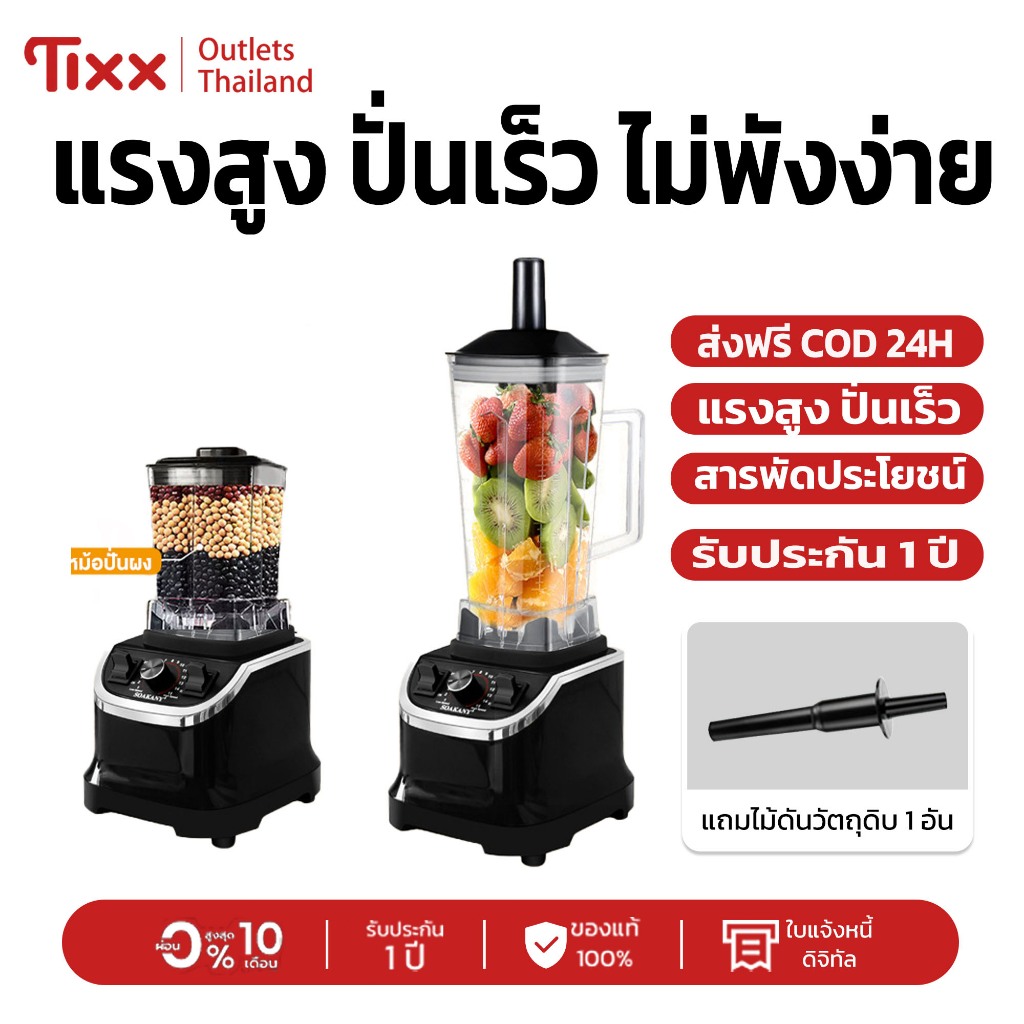สารพัดประโยชน์! เครื่องปั่นอเนกประสงค์ สมูทตี้ น้ำผลไม้ ปลายข้าว ง่ายๆ