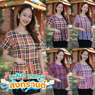 เสื้อผ้าขาวม้า คอกลม (ลายตารางเล็ก1)