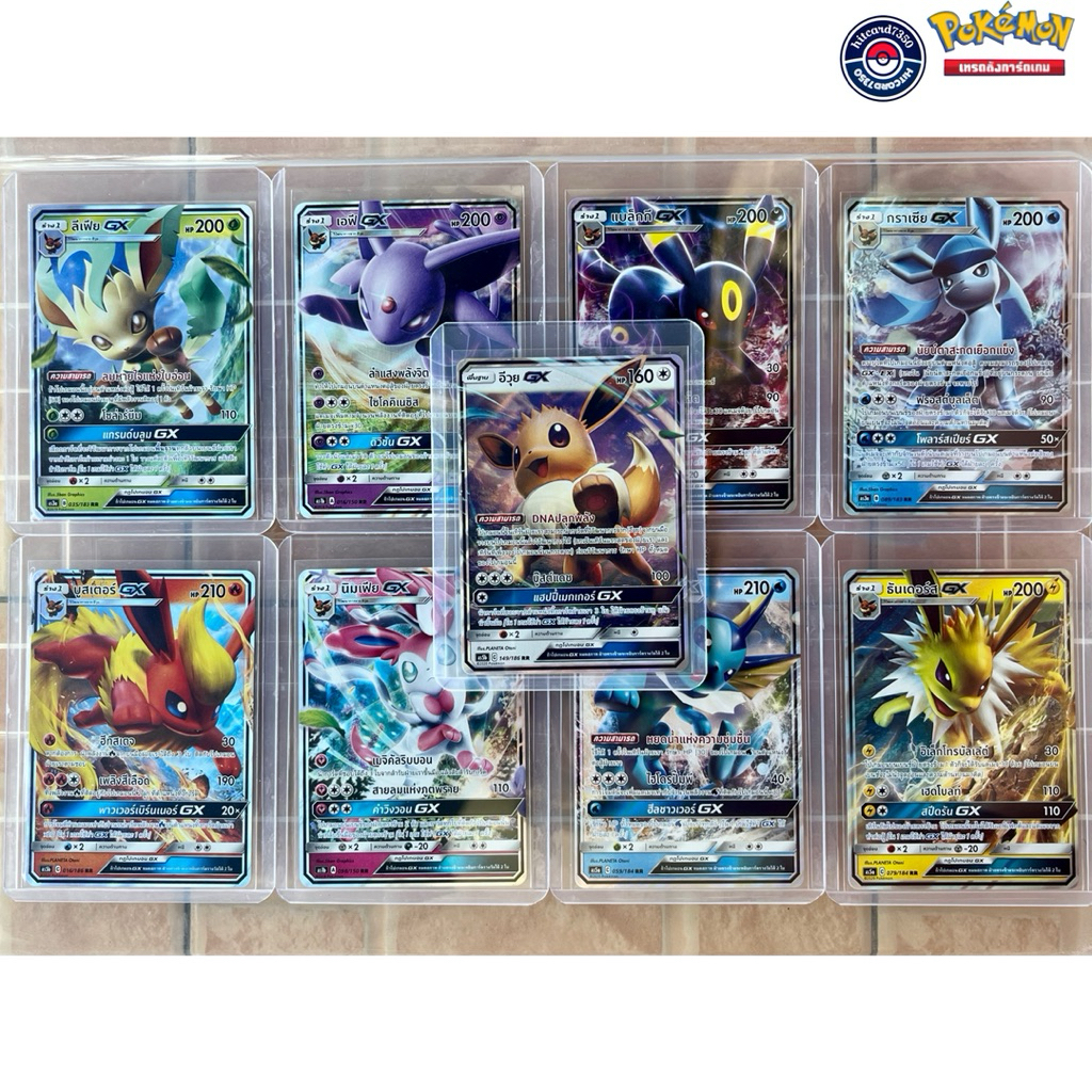 [พร้อมส่ง]ยกแกงก์ 9 ใบแกงก์วุย [GX RRR ]ชุดที่1-5 ครบทุกใบสภาพนอนแฟ้ม (Pokemon Trading Card Game #Hi