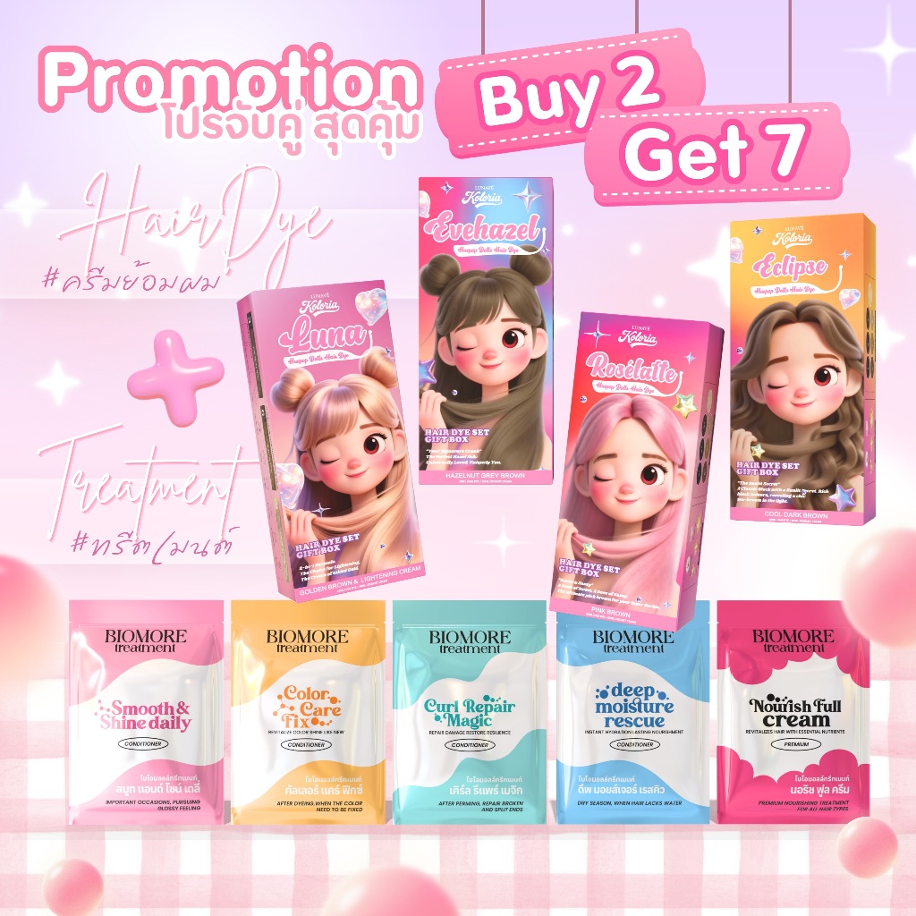 ซื้อ 2 ได้ 7 | LUNAVÉ Koloria HuePop Dolls Hair Dye สีผมแฟชั่น สีสดชัด ใช้งานง่าย แถม Biomore Treatment ทรีตเมนต์บำรุงผม
