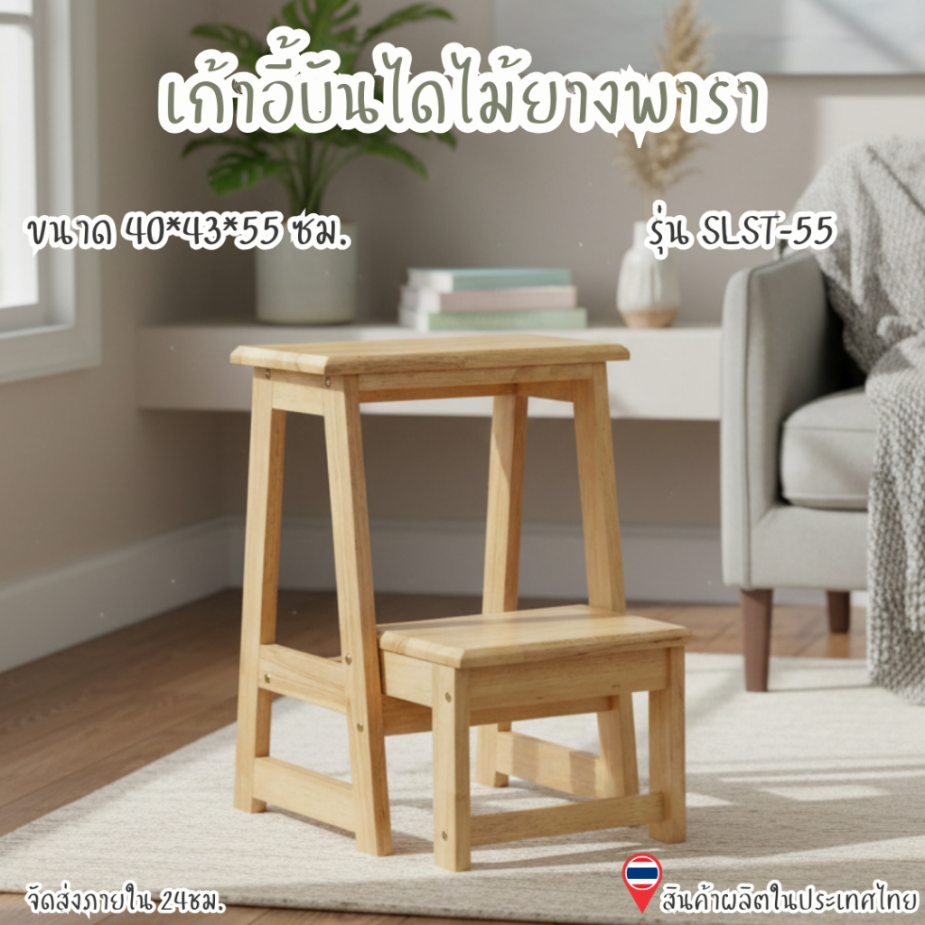 Q Furniture เก้าอี้บันไดไม้ยางพารา สเต็ปแชร์ เก้าอี้บันได 2 ชั้น สไตล์มินิมอล Step Stool พับเก็บได้