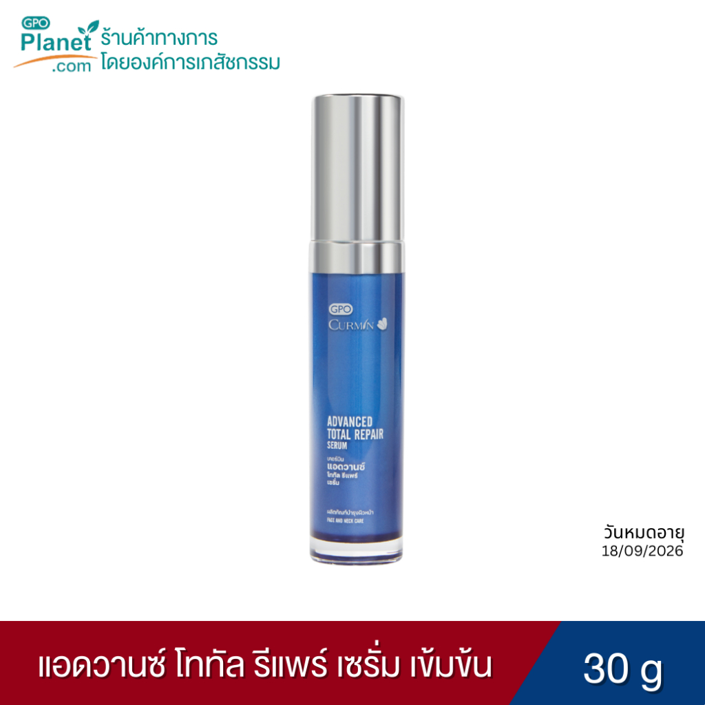 CURMIN Advanced Total Repair Serum 30ml เซรั่มบำรุงผิวกระจ่างใส เซรั่ม (Exp.09/26)