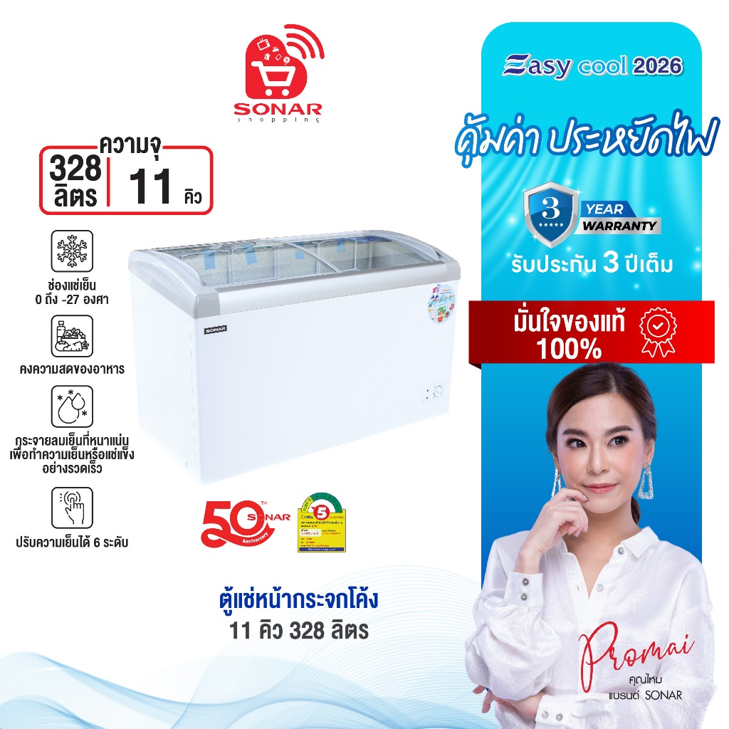 ตู้แช่หน้ากระจกโค้ง 328 ลิตร, 278 ลิตร, 128 ลิตร รุ่น SD ฝาบน ตู้แช่เพื่อการค้า Freezer