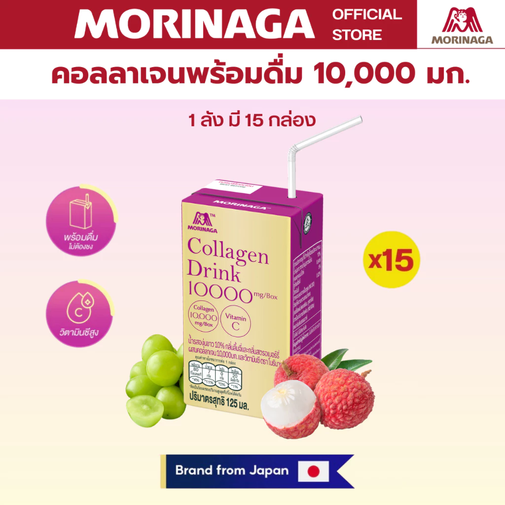 (1ลัง/15 กล่อง)โมรินากะ คอลลาเจนพร้อมดื่ม 10,000 มก. มีวิตามินซี รสองุ่นขาวหอมลิ้นจี่และสตรอเบอร์รี่ Collagen 10,000 mg.