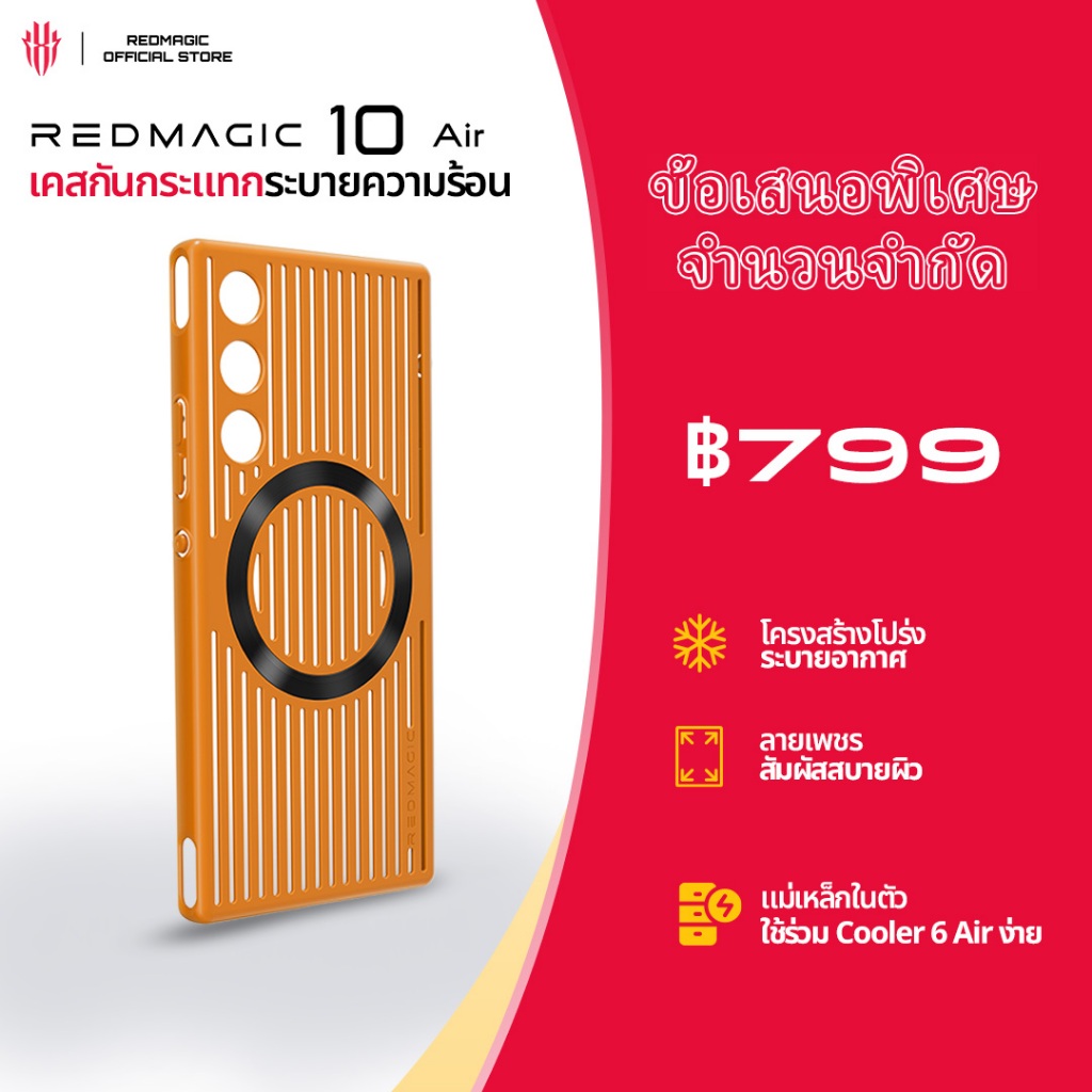 เคสป้องกันระบบระบายความร้อน REDMAGIC 10 Air Cooling (Flare) | รองรับกับเครื่องทำความเย็นแม่เหล็ก