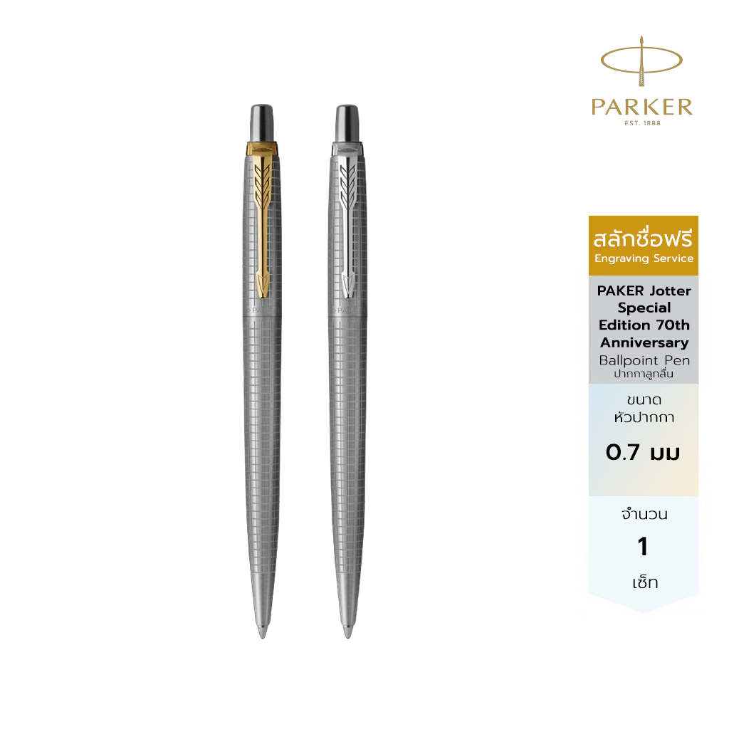 สลักชื่อฟรี Parker Jotter Special Edition 70th Anniversary Ballpoint Pen gold and chrome trims