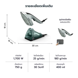 TEFAL เตารีดไอน้ำ รุ่น JF4031T0 (1700 วัตต์)