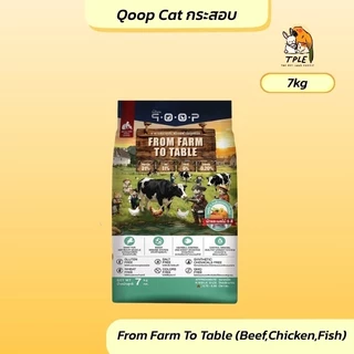 Qoop - อาหารเม็ดแมวคูปป์ ยกกระสอบ [STARTED GLUTEN FREE] [สำหรับแมวทุกช่วงวัย] 7 KG
