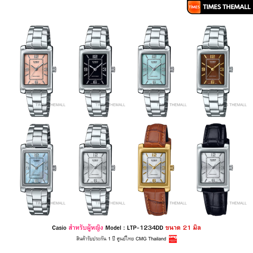 นาฬิกาข้อมือ CASIO รุ่น LTP-1234DD,LTP-1234DS สินค้าแท้ รับประกันศูนย์ 1 ปี