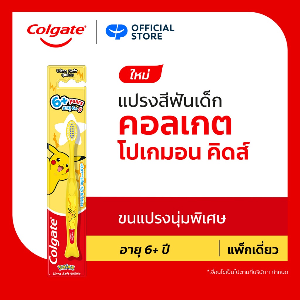 [มี 2 แพ็คให้เลือก] แปรงสีฟันเด็ก คอลเกต โปเกมอน คิดส์ Colate Pokémon Kids Toothbrush