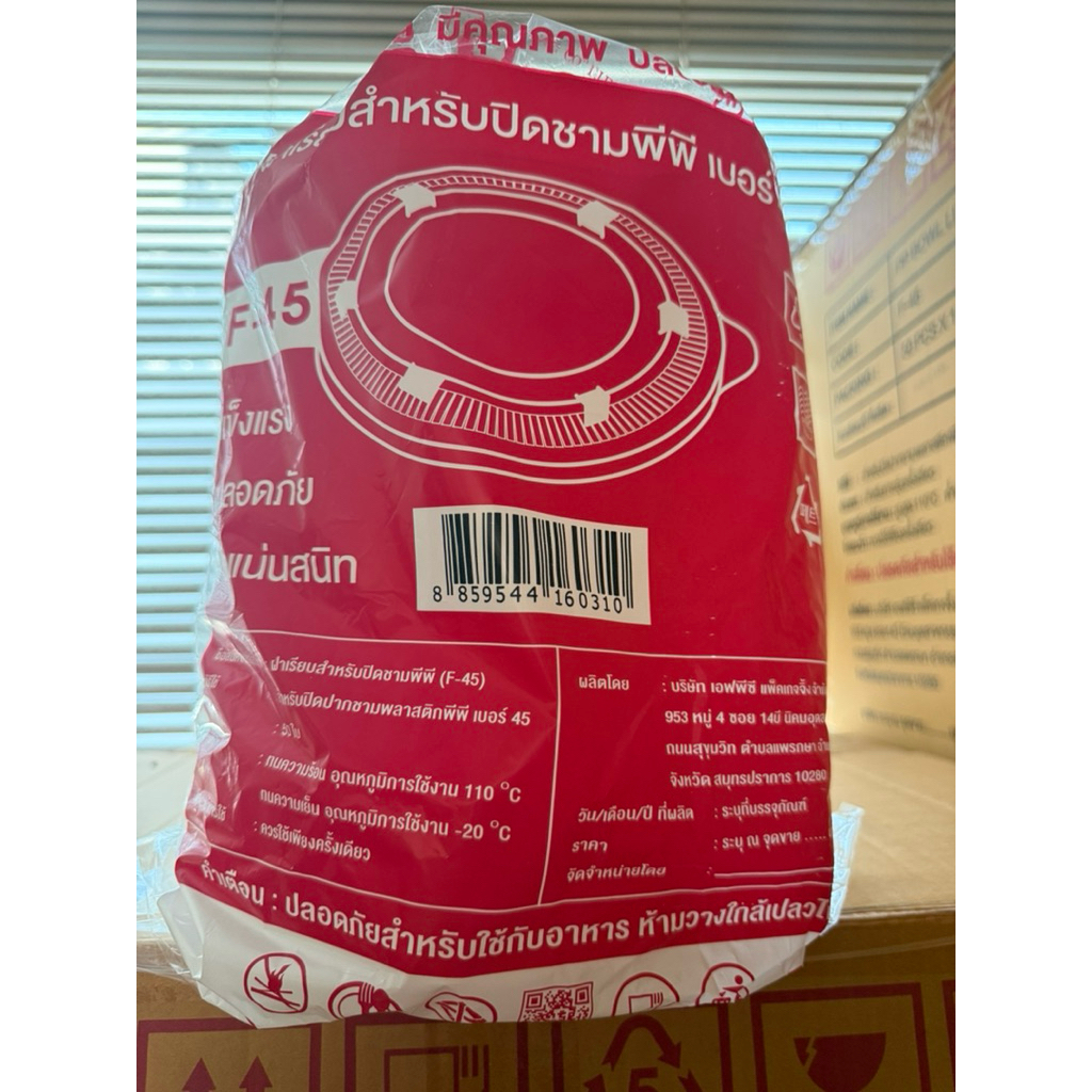 ยกลัง ฝาปิดชาม 45 FPC 900ใบ เข้าไมโครเวฟได้