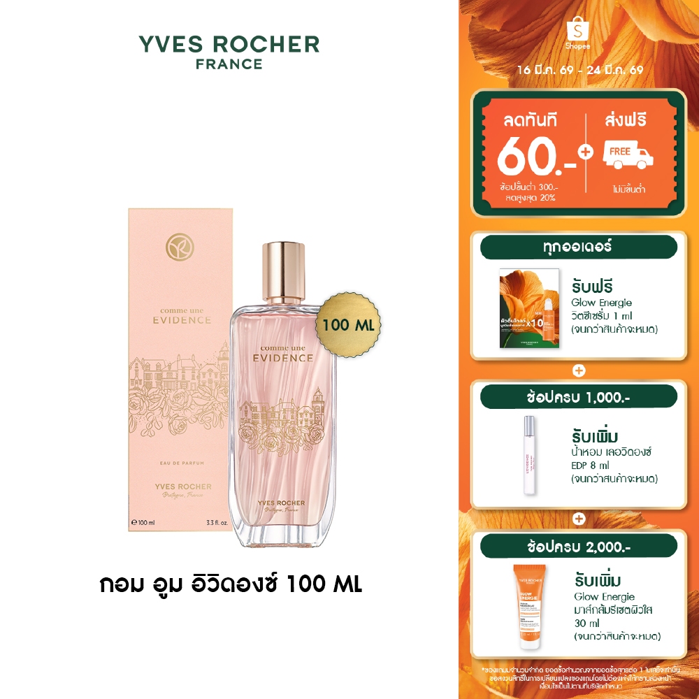 อีฟ โรเช Yves Rocher Collection X’mas Comme Une Evidence 100ml กอม อูม อิวิดองซ์ 100ml.