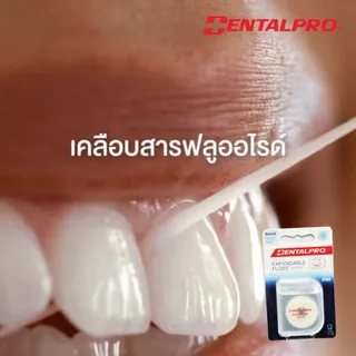 DENTALPRO ไหมขัดฟันญี่ปุ่น 30m Expandable Floss ทำความสะอาดซอกฟัน ลดคราบพลัค