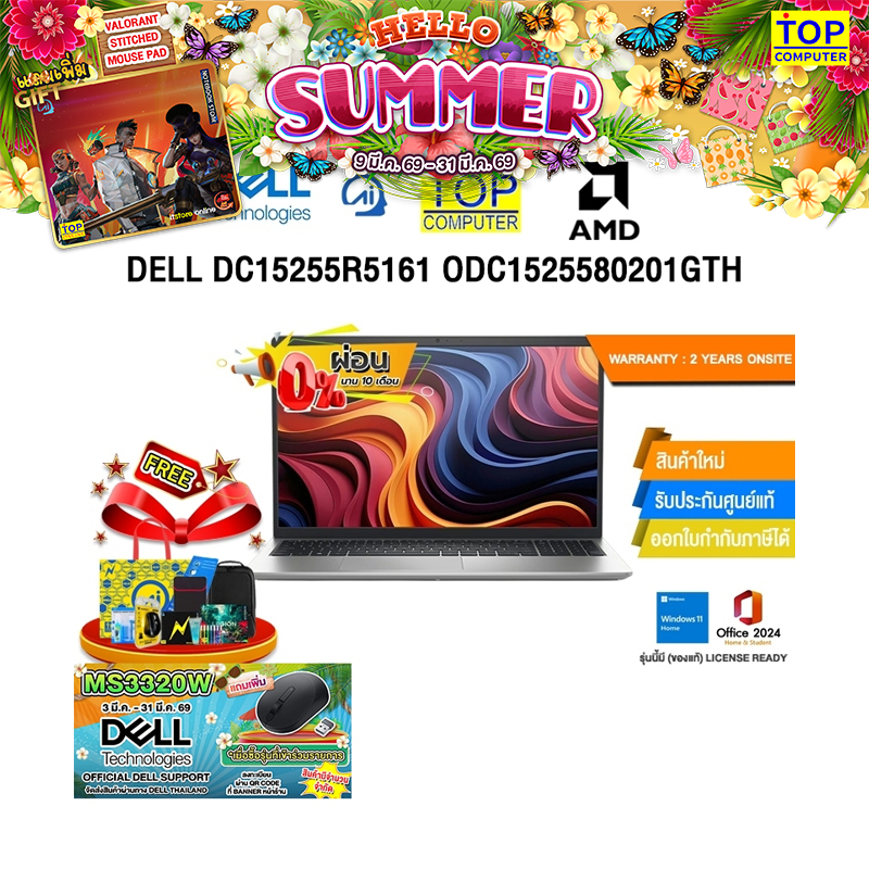 [ผ่อน 0% 10 ด.]DELL DC15255R5161 ODC1525580201GTH /R5 7530U/ประกัน 2 Years Onsite