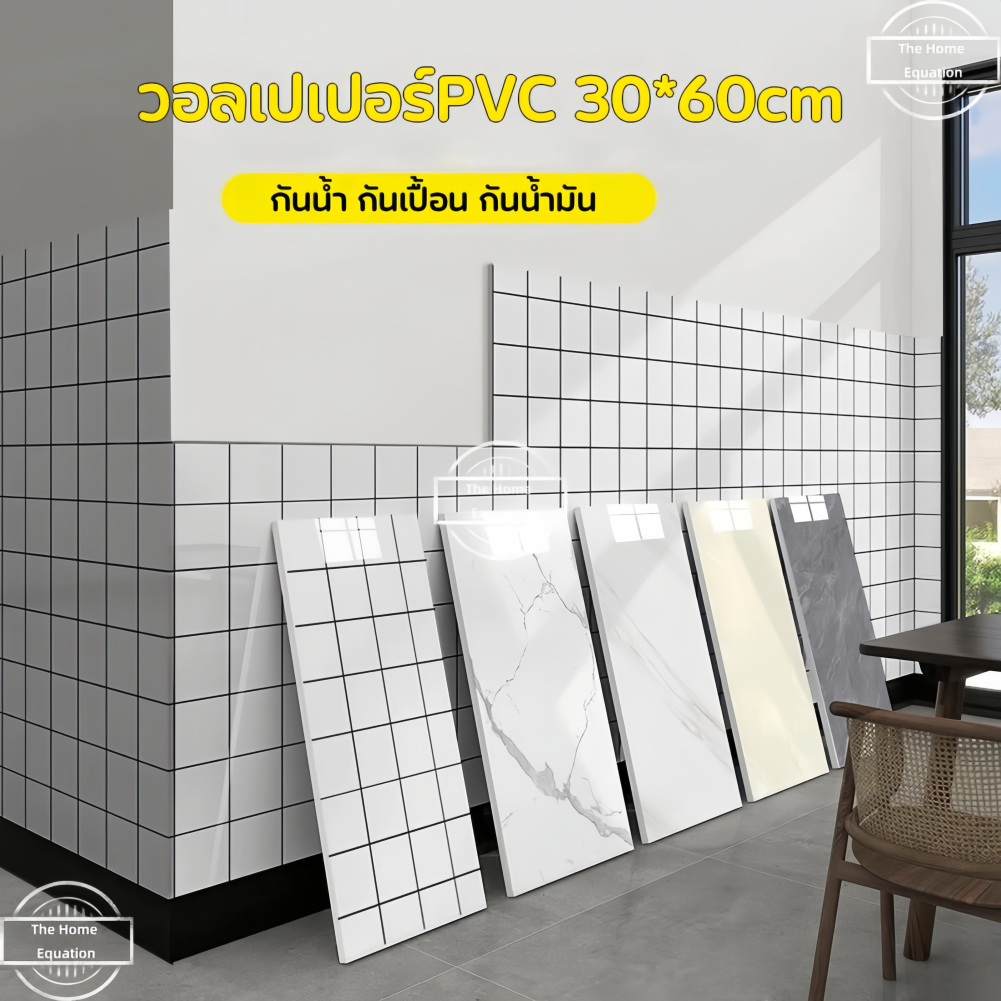 THE วอลเปเปอร์3 มิติ วอลเปเปอร์ห้องครัว วอลเปเปอร์ลายหินอ่อน 30*60ซม กันไฟ กันน้ำมัน ทำความสะอาดง่าย