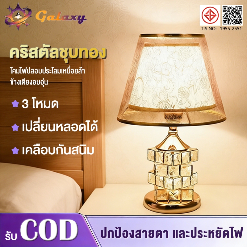 โคมไฟตั้งโต๊ะ ใช้ในห้องนอน ไฟข้างเตียง สร้างบรรยากาศ ปรับแสง3สี ไฟคริสตัล สวิทช์คู่