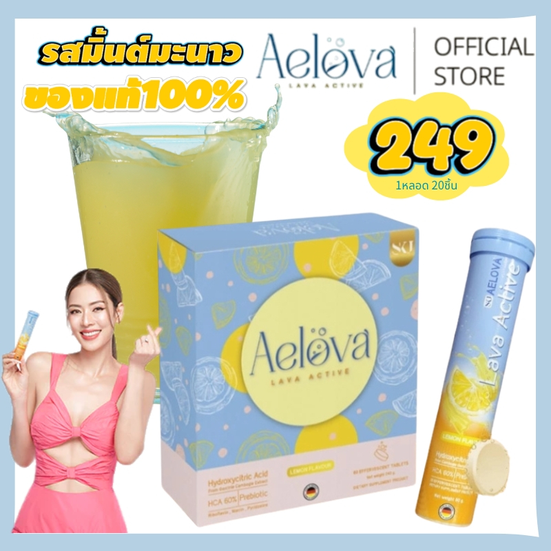 เม็ดฟู่เอ๋ "Aelova เม็ดฟู่ดูแลหุ่น ทำให้คุณกลับมามั่นใจ ในรูปร่างตัวเองอีกครั้ง" 1 หลอดมี 20 เม็ด