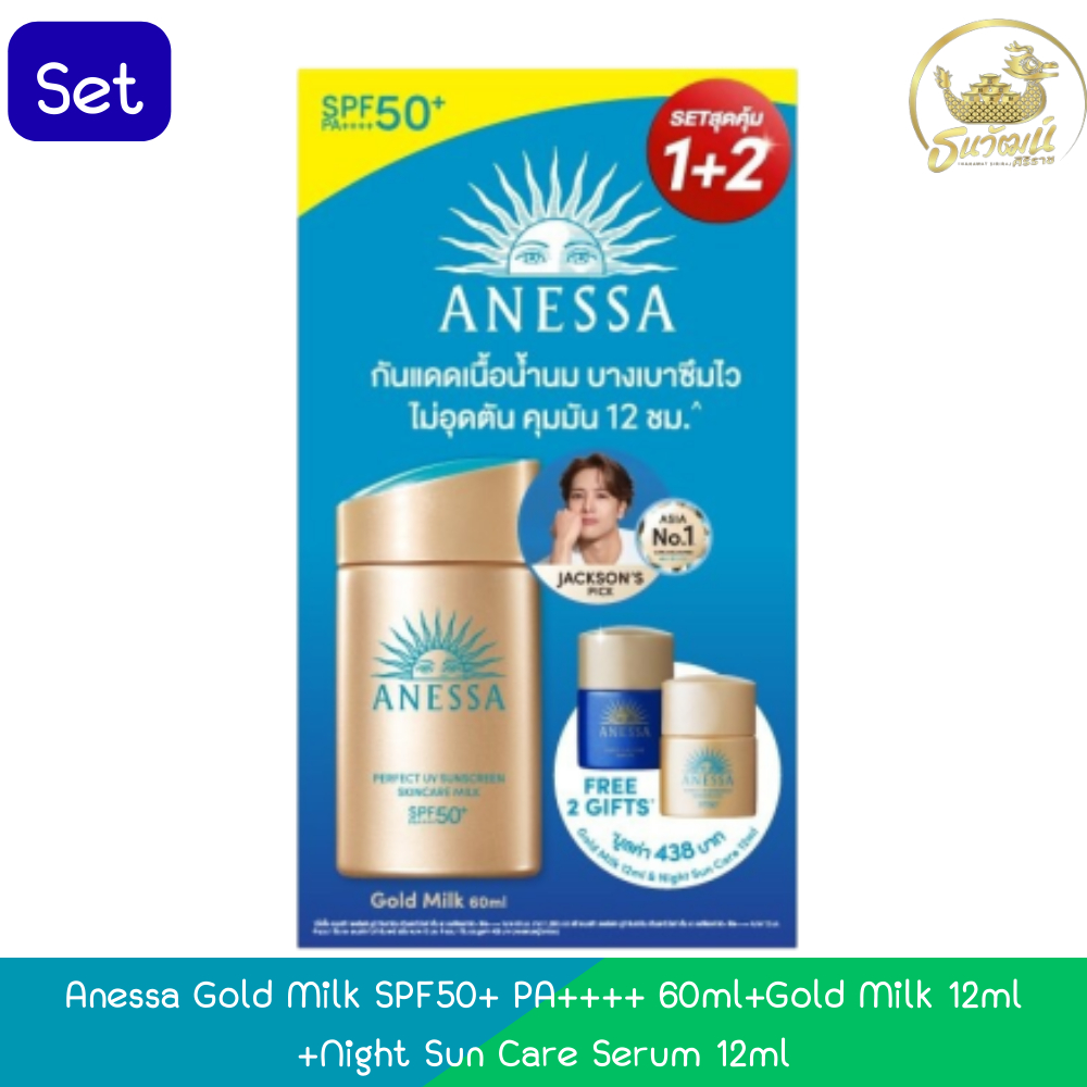 (Set) Anessa Gold Milk SPF50+ PA++++ 60ml+Gold Milk 12ml +Night Sun Care Serum 12ml เซต อเนสซ่า โกลด