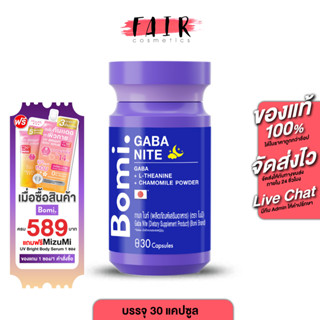 Bomi Gaba Nite โบมิ กาบา ไนท์ [30 แคปซูล] นอนง่าย หลับลึก