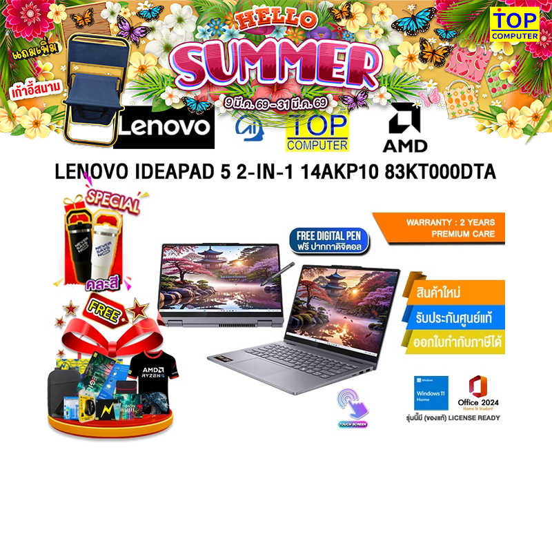 LENOVO IDEAPAD 5 2-IN-1 14AKP10 83KT000DTA /Ryzen AI 7 350/ประกัน 2 Years Premium Care