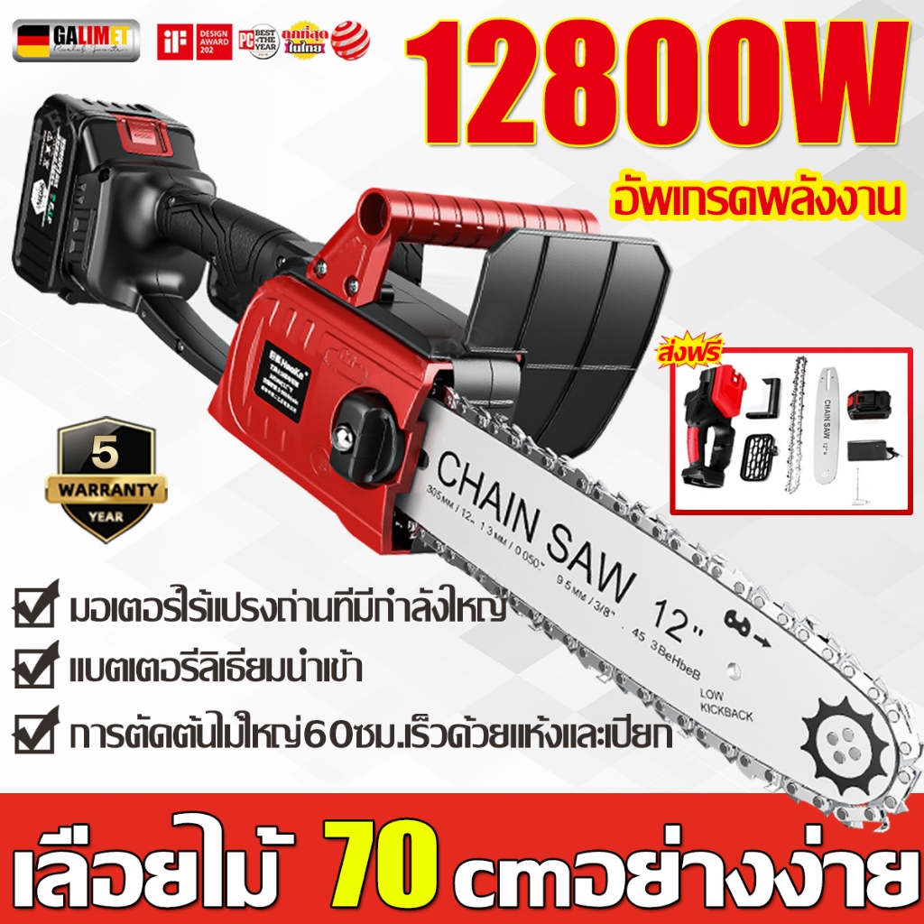 【ประกัน 5 ปี】เลื่อยไฟฟ้าไร้สาย 12นิ้ว 98000W 55000mah เลื่อยยนต์ เลื่อยยนต์ตัดไม้ เลื่อยโซ่ไฟฟ้า เลื่อยโซ่ ไร้สาย bocsh