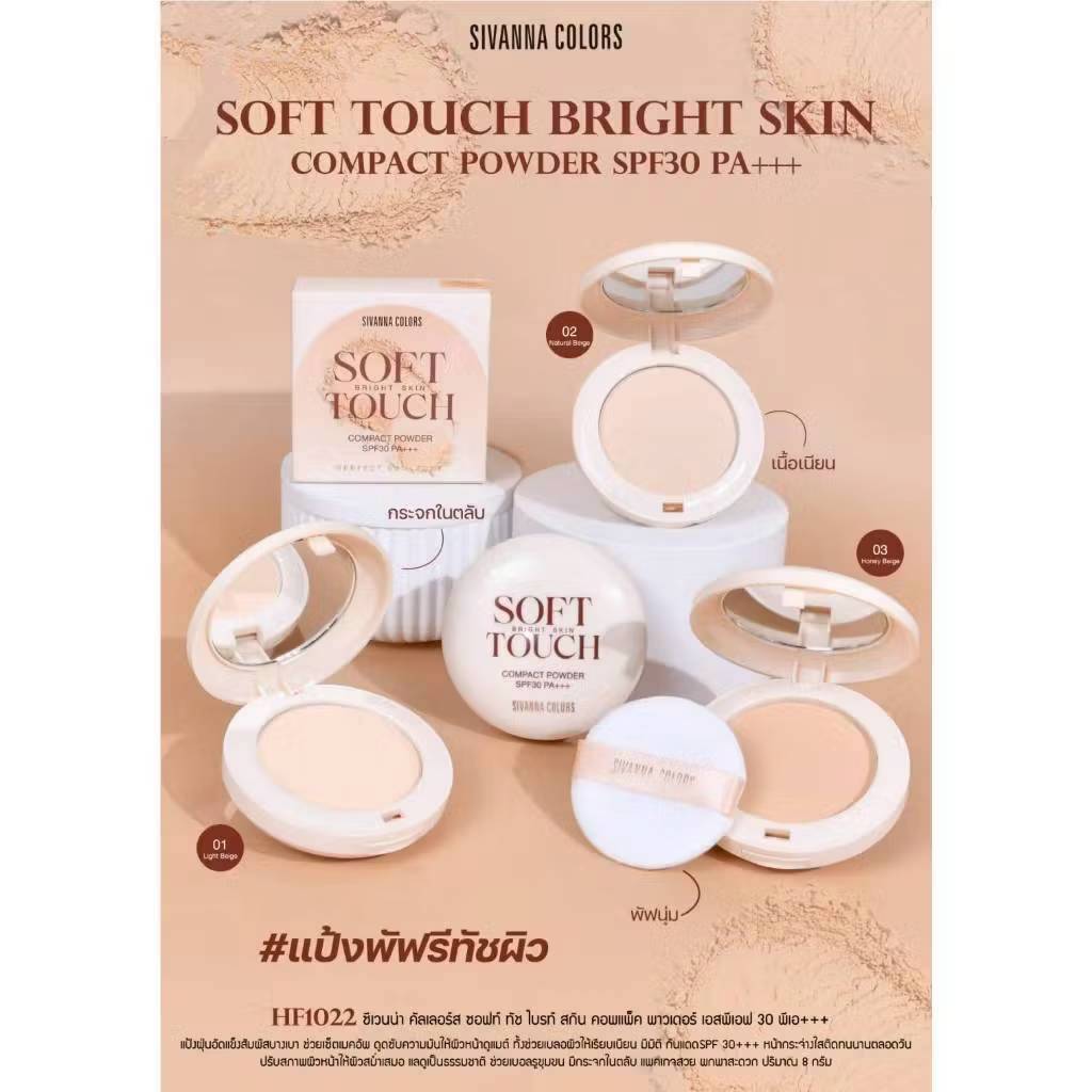 Sivanna Colors Soft Touch Bright Skin Compact Powder SPF 30++ #HF1022
