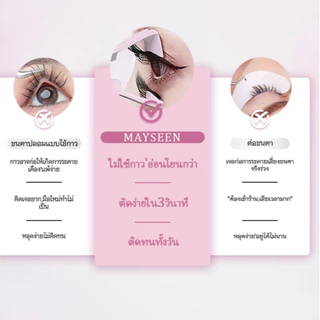 MAYSEEN ขนตาแม่เหล็กไม่ใช้กาว เบาสบายเหมือนขนตาจริง ติดทนทั้งวัน กันน้ำกันเหงื่อ ขนตาปลอมแม่เหล็กถอดง่าย 3 วิ สไตล์เกาหล