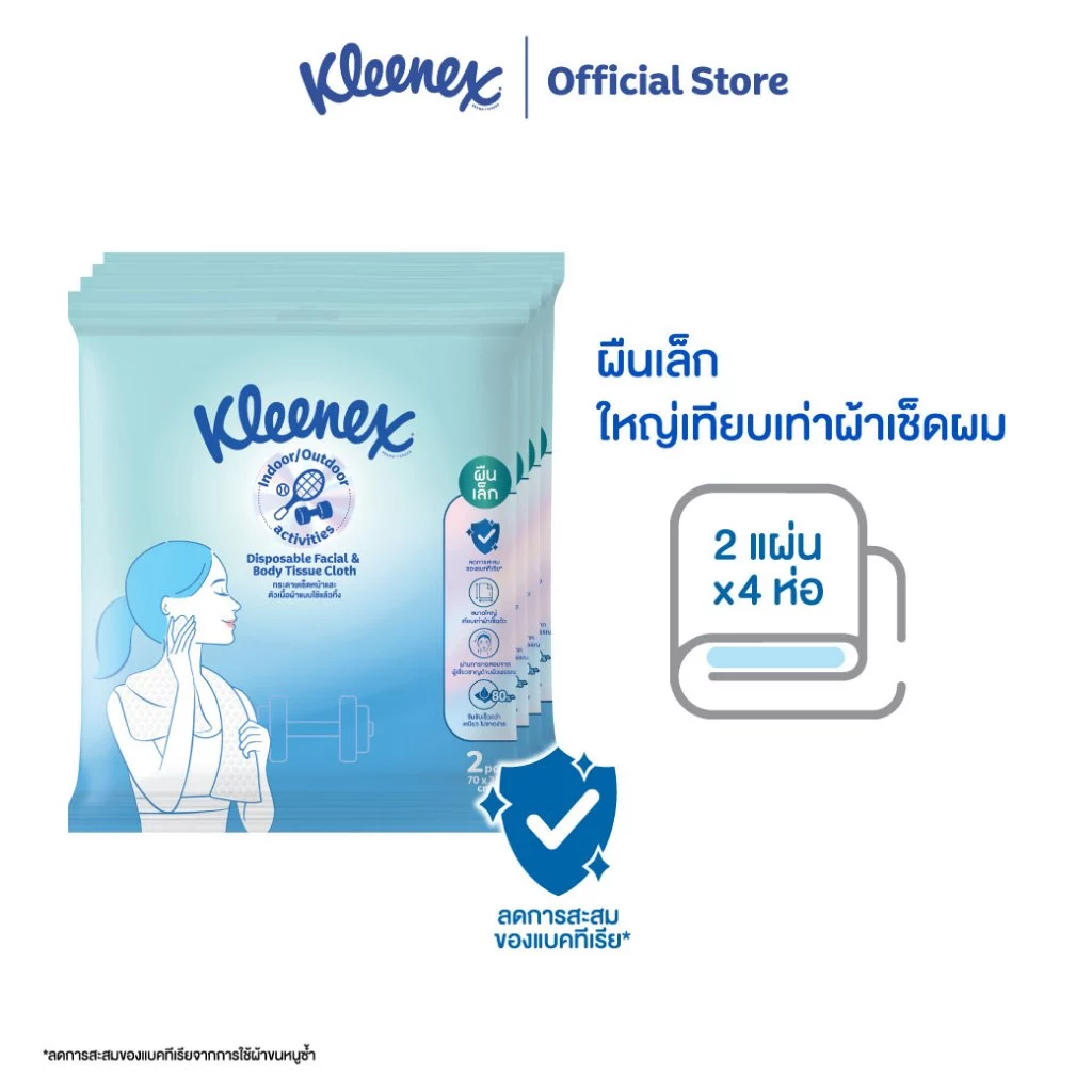 คลีเน็กซ์ กระดาษเช็ดหน้าและตัว แบบใช้แล้วทิ้ง ผืนเล็ก (ผ้าขนหนูใช้แล้วทิ้ง) 2 แผ่น 4ห่อ [30*70 ซม.]