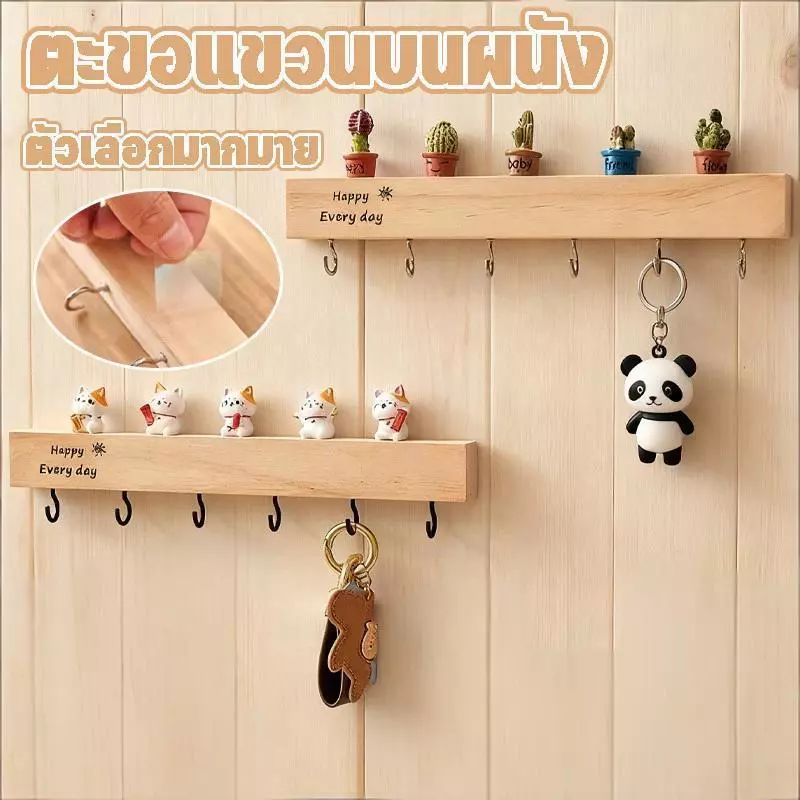ไม้เนื้อแข็ง ที่แขวนกุญแจ ตะขอติดผนัง ตะขอแขวน ตะขอกุญแจ แข็งแรง พร้อมของตกแต่ง เพิ่มความสวยงามให้บ้าน