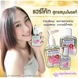 สมุนไพรบัวเงิน แฮร์โค้ท เซรั่ม บำรุงผม สูตรสมุนไพรแท้ สูตรดั้งเดิม Buangern Hair Coat (มีให้เลือก 3 แบบ)
