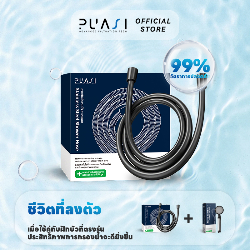 สายฝักบัวพรีเมี่ยม PUASI สายฝักบัว สายฉีดชำระ วัสดุคุณภาพดี PVC สินค้าทนทาน 1.5เมตร ท่อน้ำ (ใช้ได้กับทุกรุ่น)