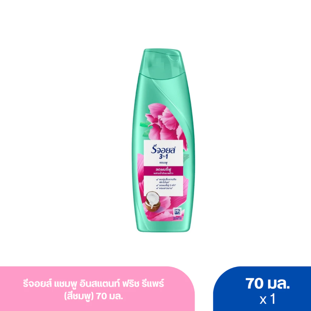 รีจอยส์ แชมพู​ อินสแตนท์ ฟริช รีแพร์ (สีชมพู) 70 มล.